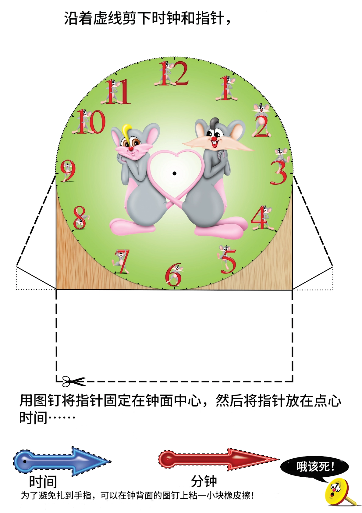 剪纸时钟游戏